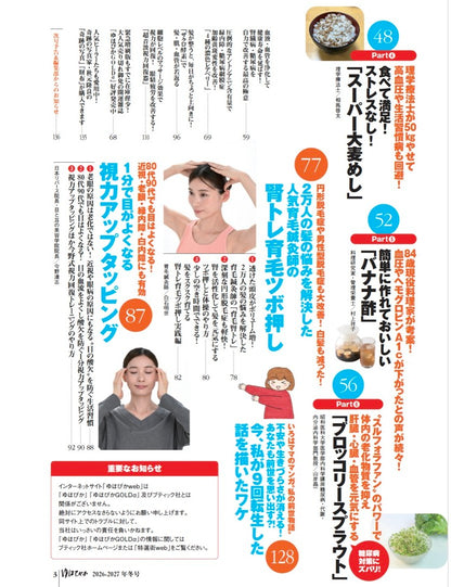【書籍】ゆほびか2026-2027年冬号(142611)
