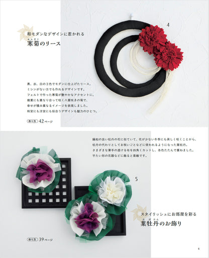 【書籍】布で作る四季の花々(S8706)