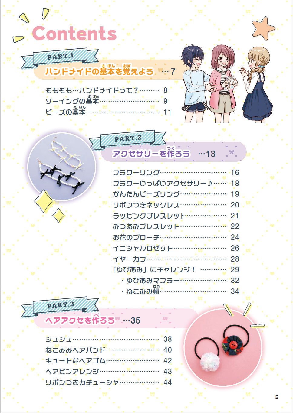【書籍】かんたんかわいい ハンドメイドレシピ(S8581)