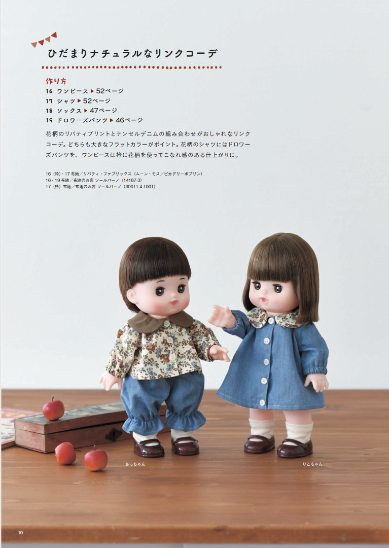 【書籍】メルちゃんのおめかし着せかえ服(S8773)
