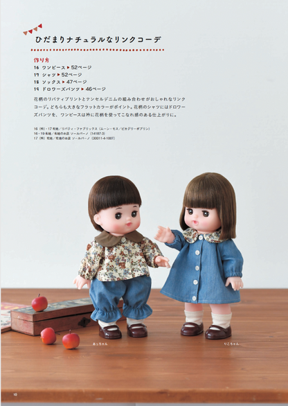 【書籍】メルちゃんのおめかし着せかえ服(S8773)