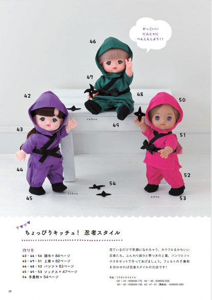 【書籍】メルちゃんのおめかし着せかえ服(S8773)