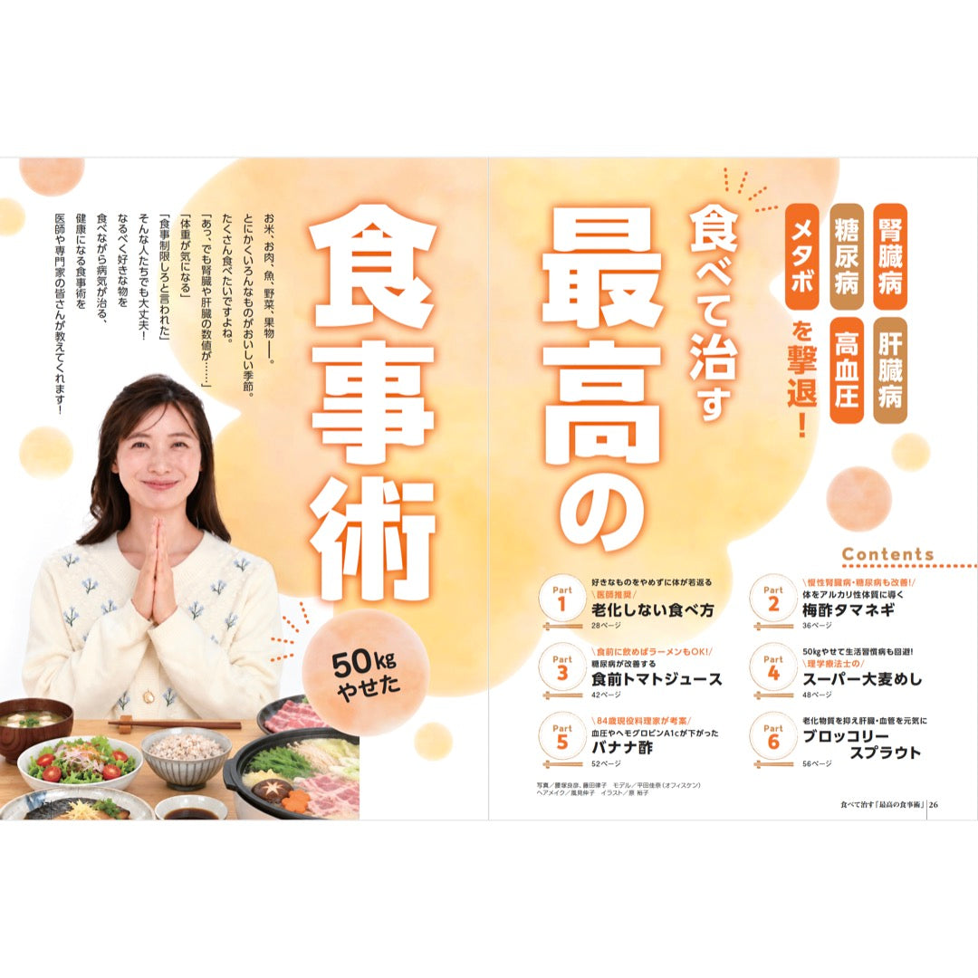 【書籍】ゆほびか2026-2027年冬号(142611)