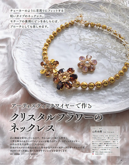 【書籍】ビーズfriend2026年冬号Vol.89(552601)