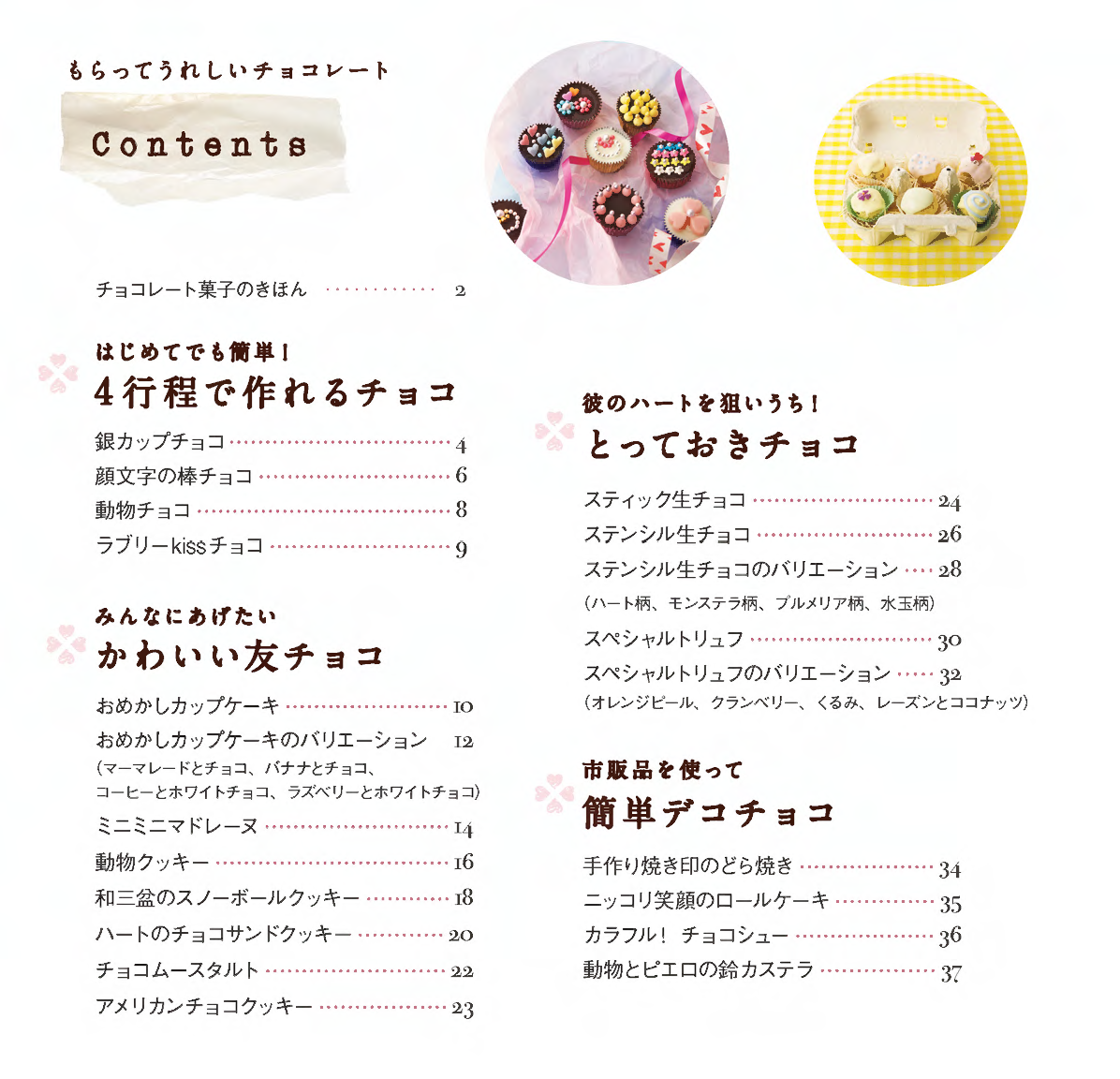 【電子版】もらってうれしいチョコレート(PBS567)