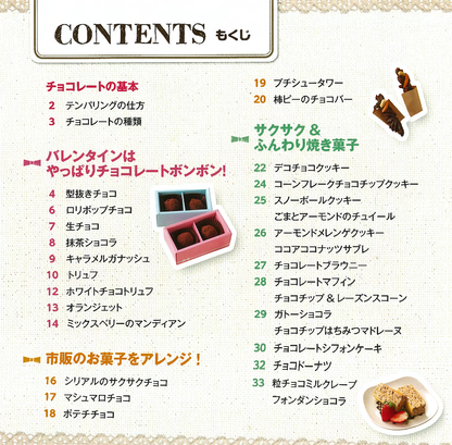 【電子版】作ってあげたいとっておきチョコ(PBS582)
