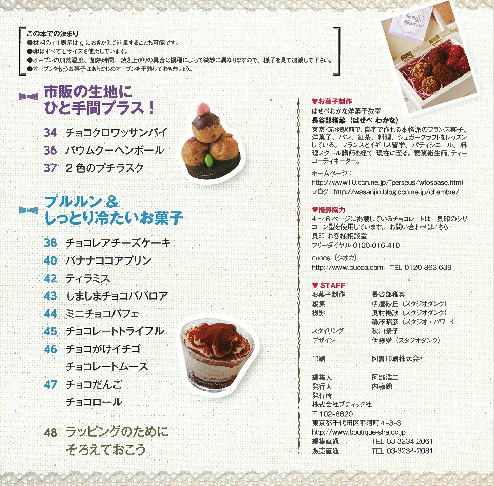 【電子版】作ってあげたいとっておきチョコ(PBS582)
