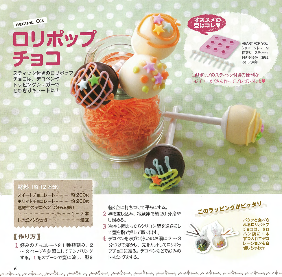 【電子版】作ってあげたいとっておきチョコ(PBS582)