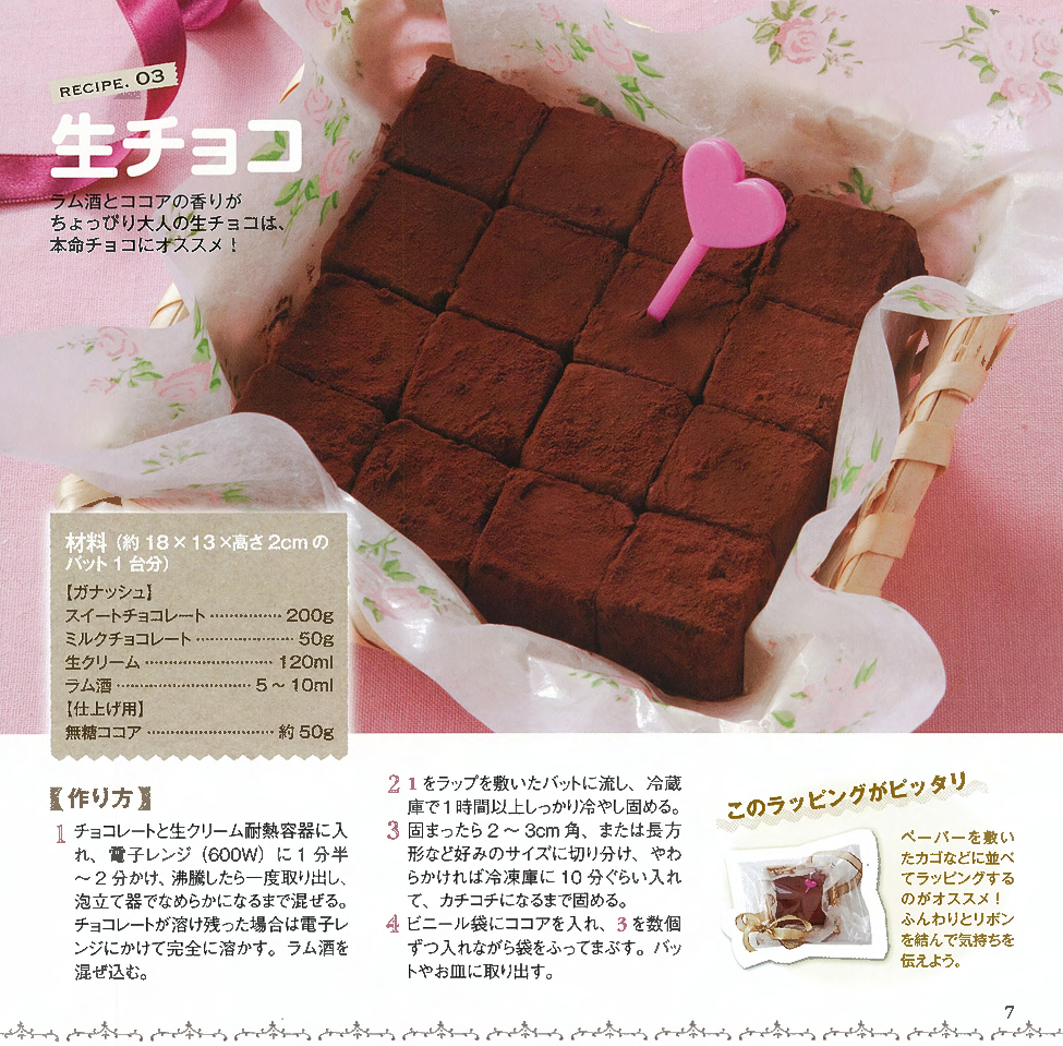 【電子版】作ってあげたいとっておきチョコ(PBS582)