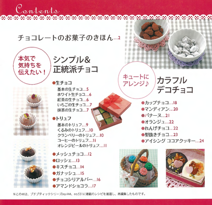 【電子版】心をこめた手作りチョコ(PBS583)