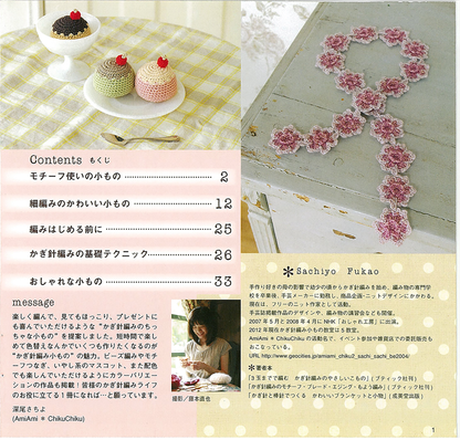 【電子版】ちいさなかぎ針編み小もの(PBS605)