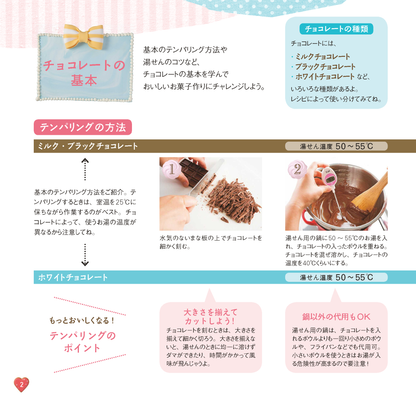 【電子版】みんなにあげたい おしゃれチョコ(PBS620)