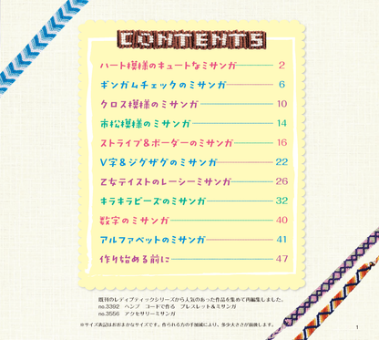 【電子版】楽しいミサンガ(PBS622)