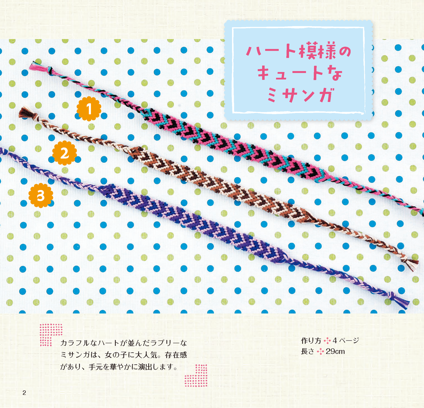 【電子版】楽しいミサンガ(PBS622)