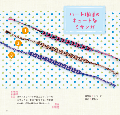 【電子版】楽しいミサンガ(PBS622)