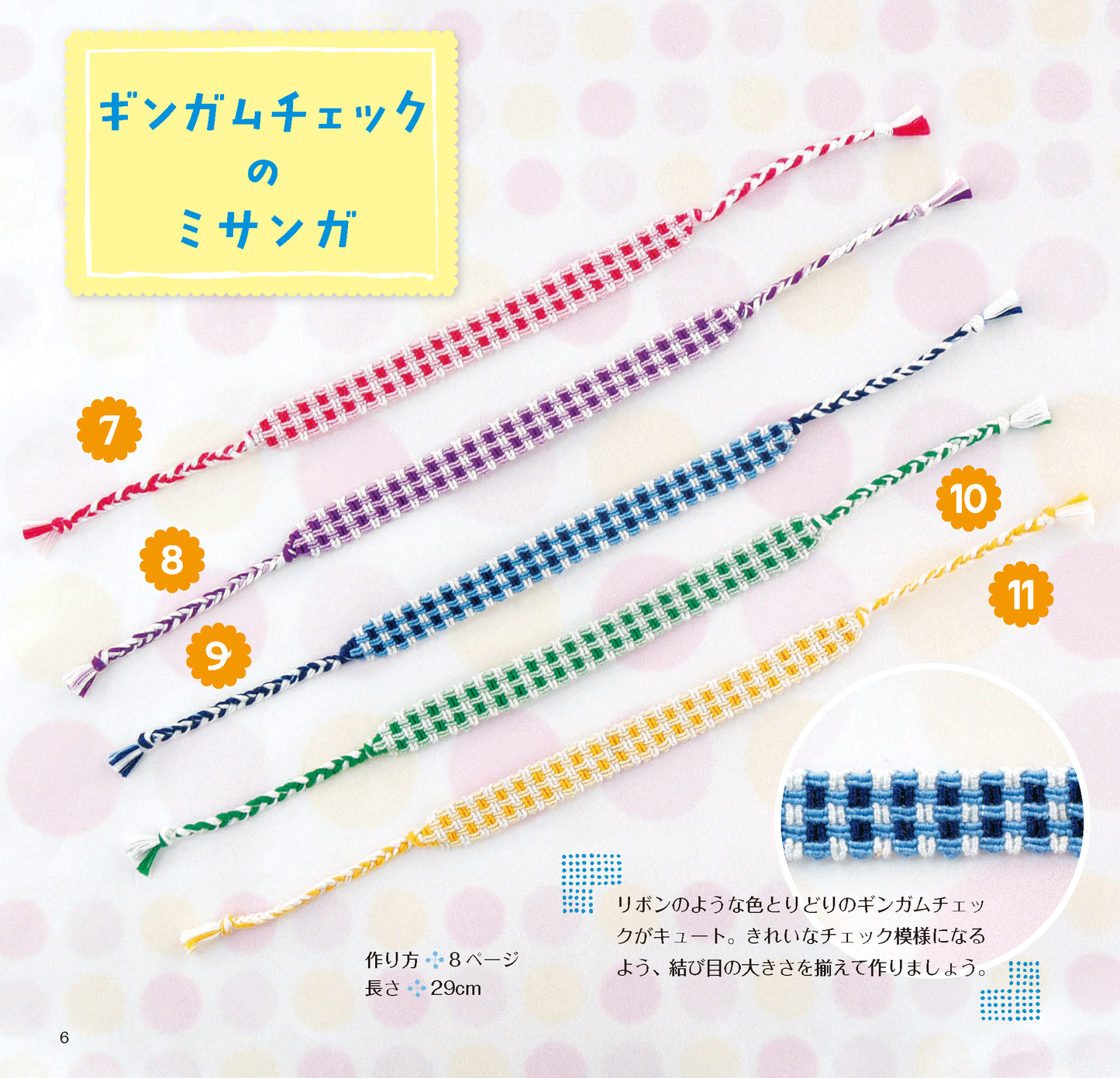 【電子版】楽しいミサンガ(PBS622)