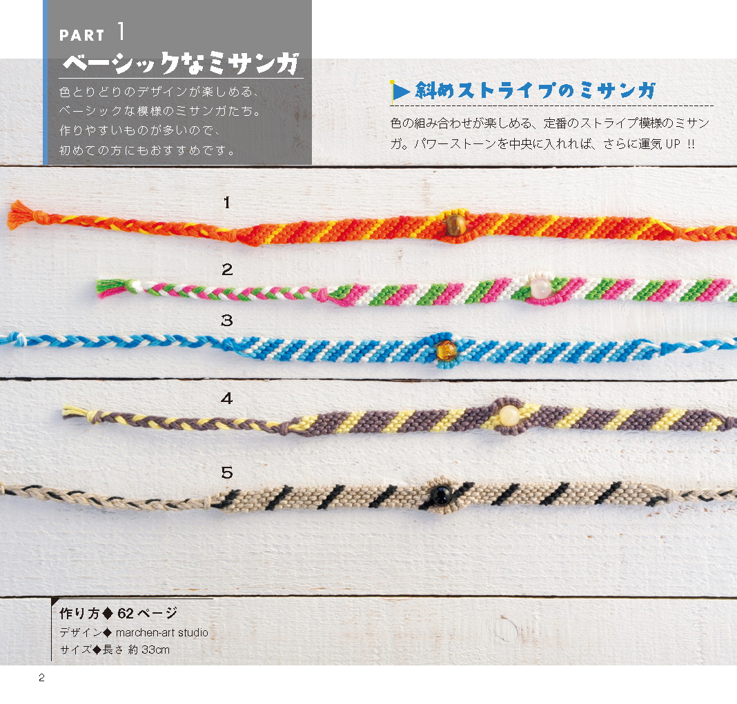 【書籍】カラフルでかわいい手作りミサンガ(PBS638)