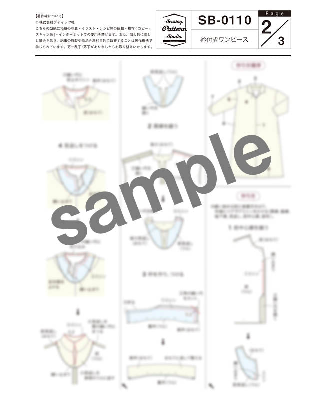 【型紙】衿付きワンピース　（SB-0110）