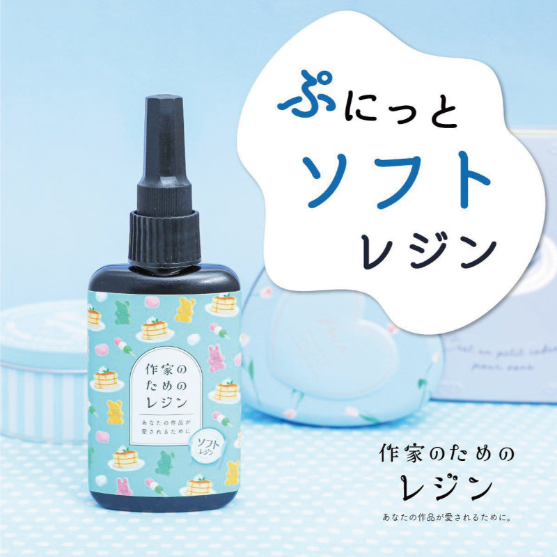 【レジン】作家のためのレジン ソフトレジン 100g（sh-0002）