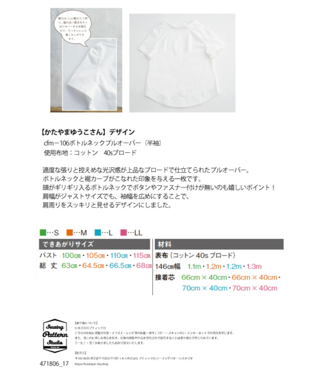 【型紙】ボトルネックプルオーバー （半袖）designed byかたやまゆうこ（KY-0006)