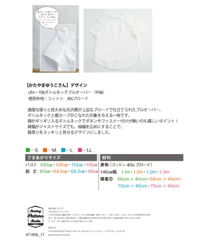 【型紙】ボトルネックプルオーバー （半袖）designed byかたやまゆうこ（KY-0006)