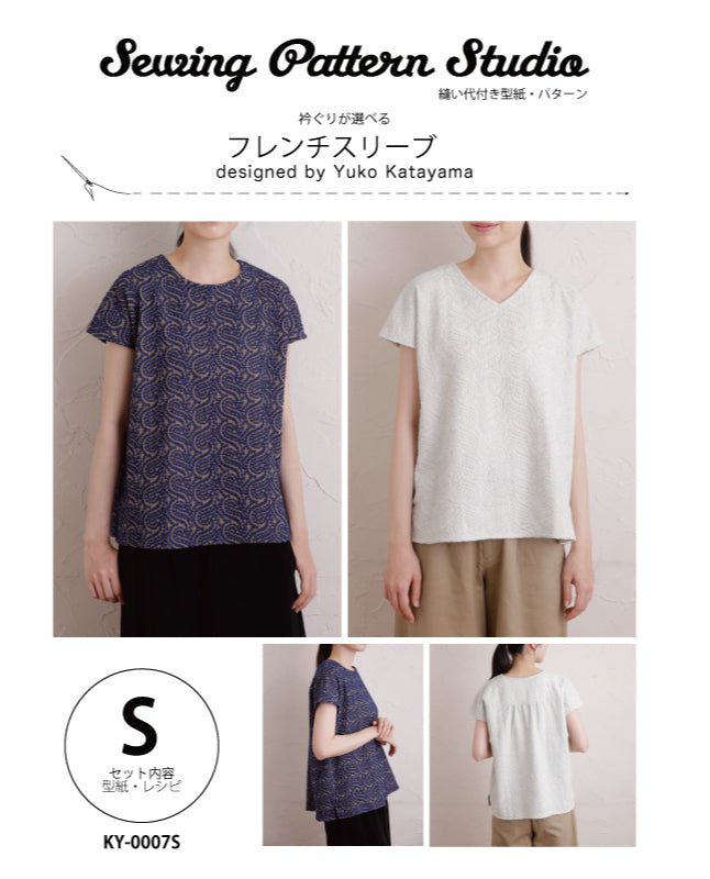 【型紙】フレンチスリーブブラウス designed by かたやまゆうこ(KY-0007)