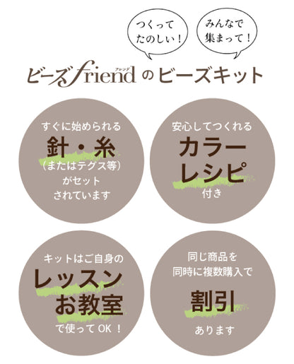 【ビーズキット】ネモフィラ design 下島優子/Yuko Shimojima（kit-0115)