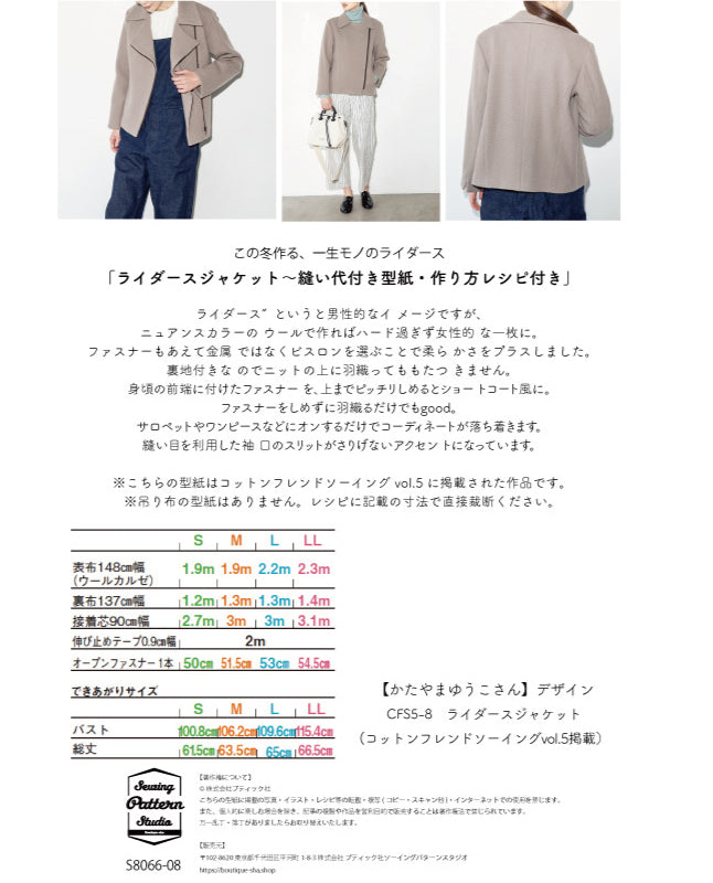 【型紙】ライダースジャケット designed by かたやまゆうこ(KY-0008)