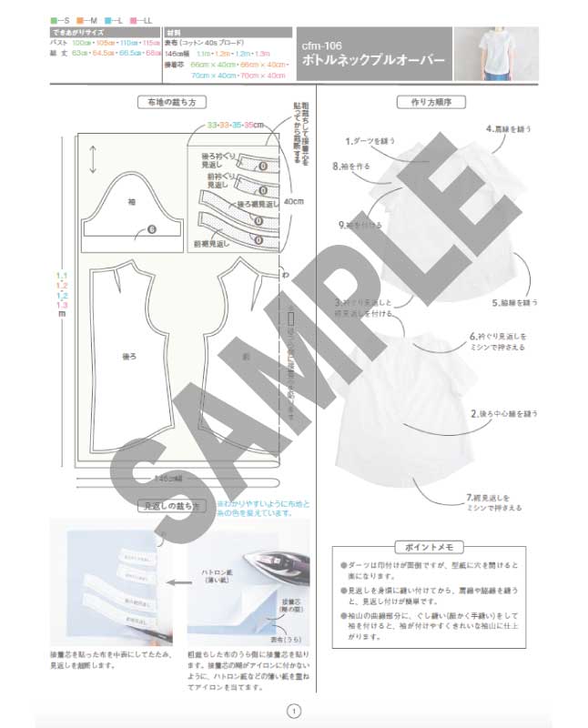 【型紙】ボトルネックプルオーバー （半袖）designed byかたやまゆうこ（KY-0006)