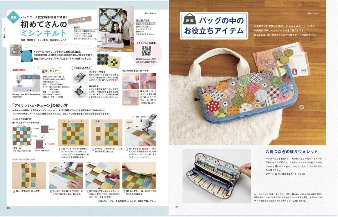 【書籍】パッチワーク教室2025-2026年冬号(072601)