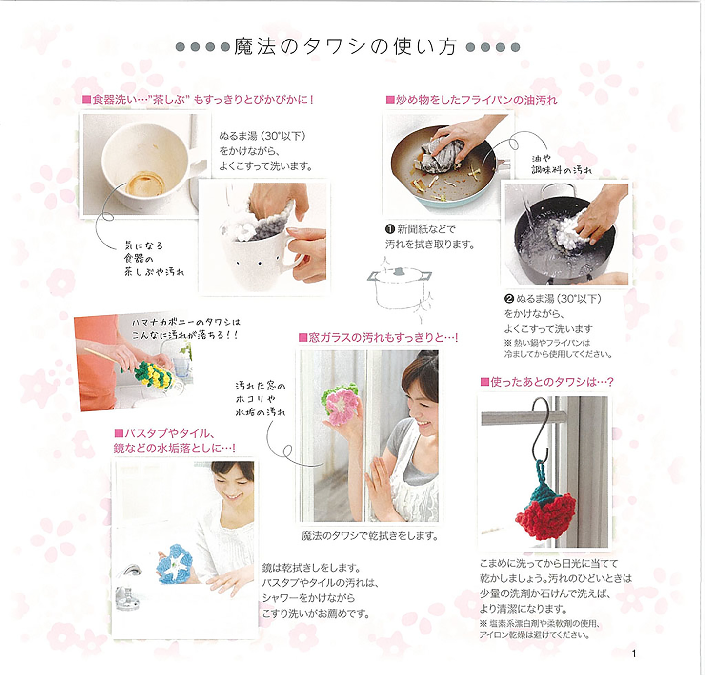 【電子版】花モチーフの魔法のタワシ Part2(PBS613)
