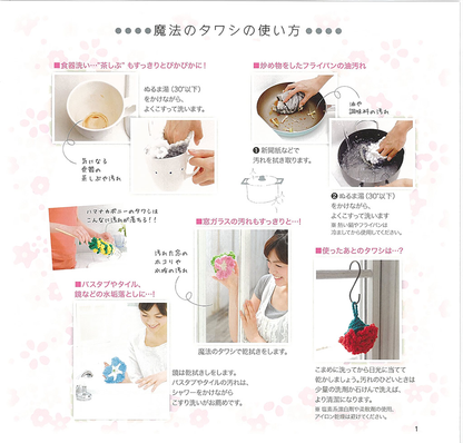 【電子版】花モチーフの魔法のタワシ Part2(PBS613)