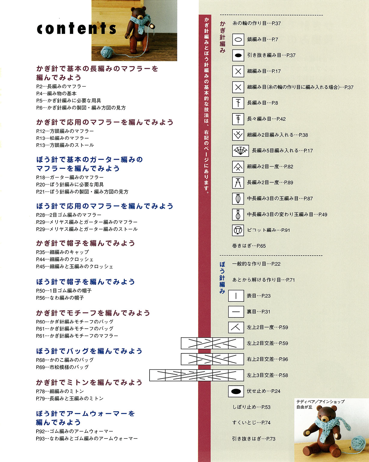 【電子版】はじめて編むマフラー、帽子、バッグ、ミトン(S2735)