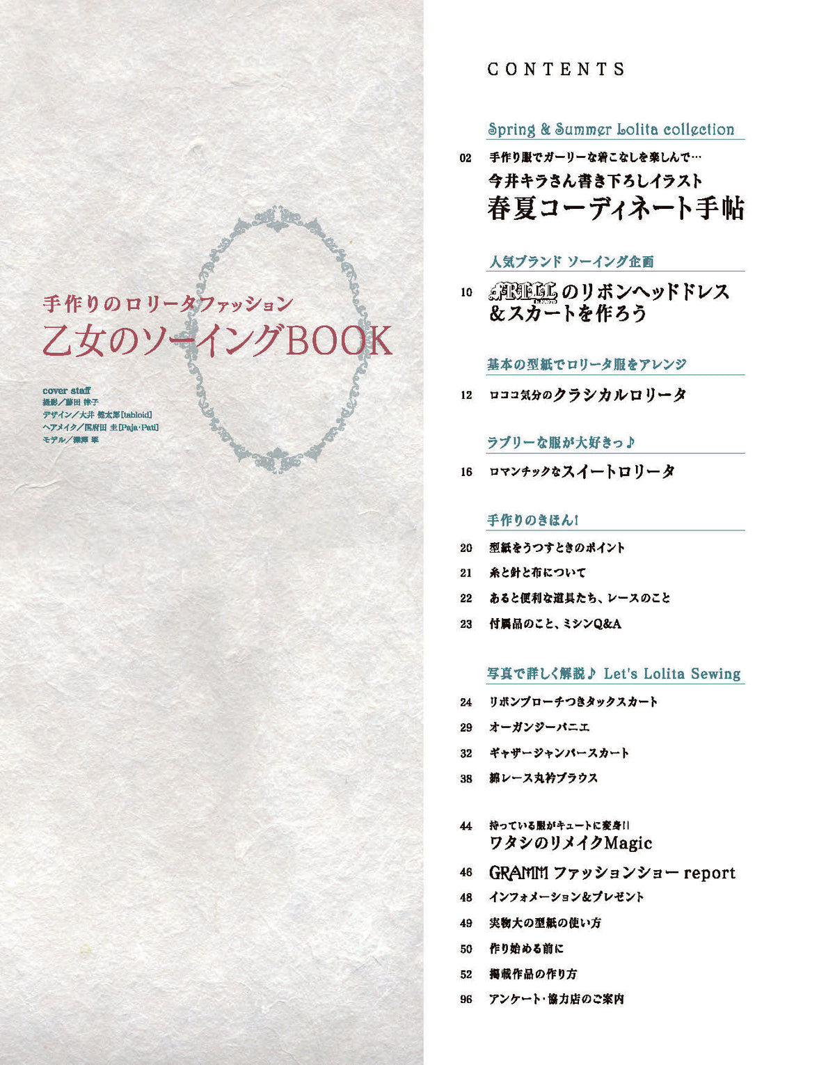 【電子版】乙女のソーイングBOOK(S3376)