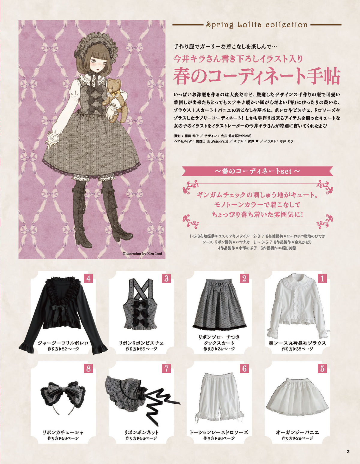 【電子版】乙女のソーイングBOOK(S3376)