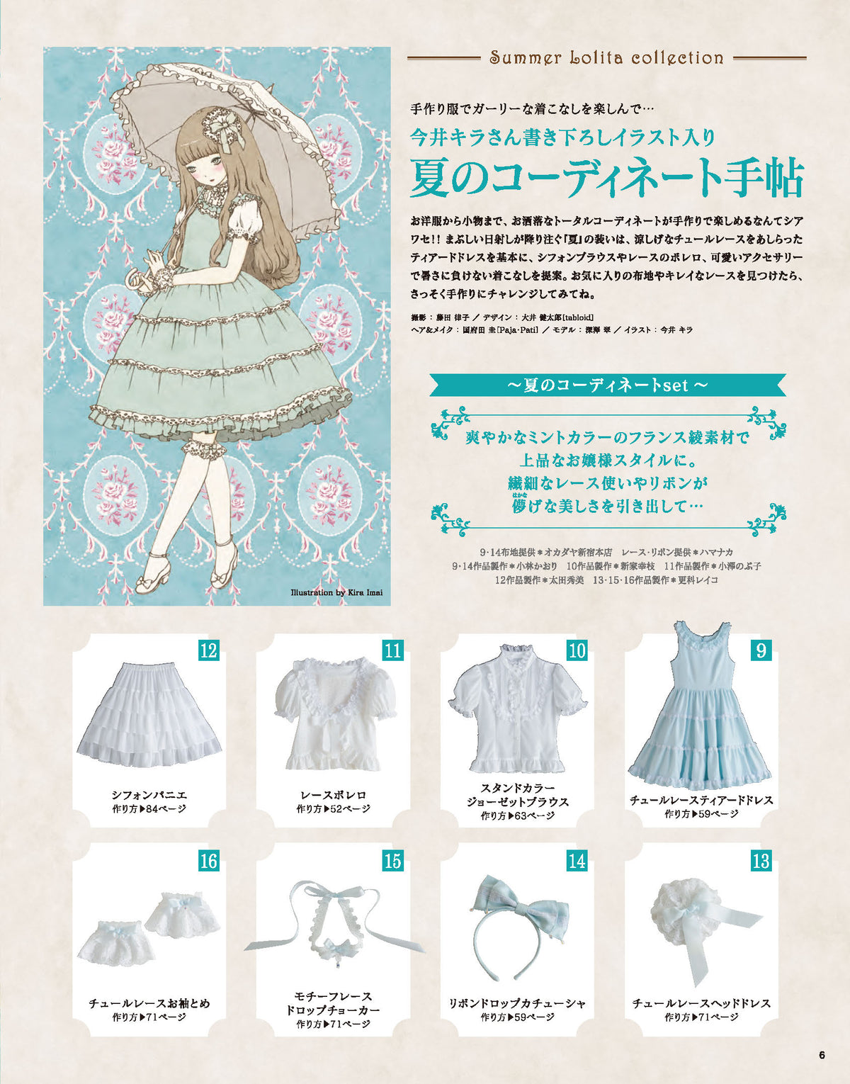 【電子版】乙女のソーイングBOOK(S3376)