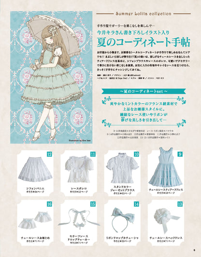 【電子版】乙女のソーイングBOOK(S3376)
