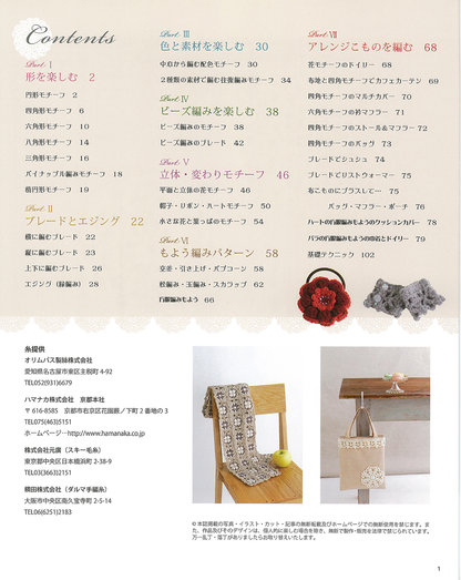 【電子版】改訂版 かぎ針編みのモチーフ・ブレード・エジング・もよう編み(S3496)