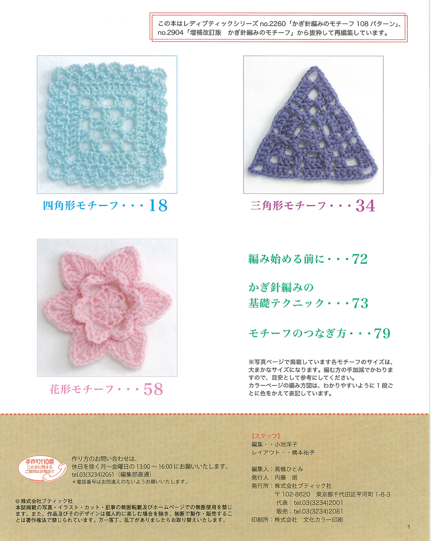 【電子版】かぎ針編みのモチーフセレクション(S3503)