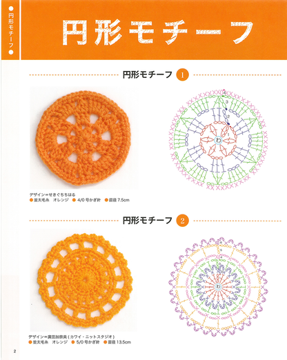 【電子版】かぎ針編みのモチーフセレクション(S3503)