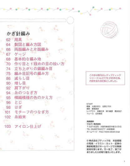 【電子版】改訂版 知っておきたい編み物の基本（S3560)