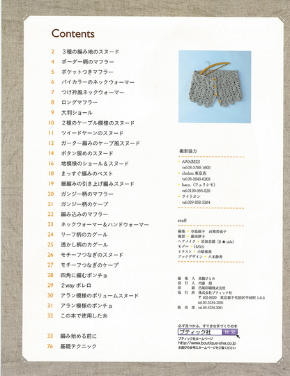 【電子版】まっすぐ編むだけ！旬の巻きもの(S3623)