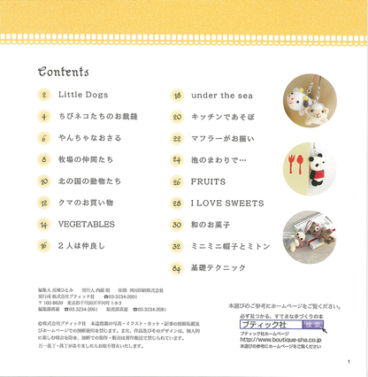 【電子版】改訂版 ちいさなあみぐるみのストラップ(S3626)