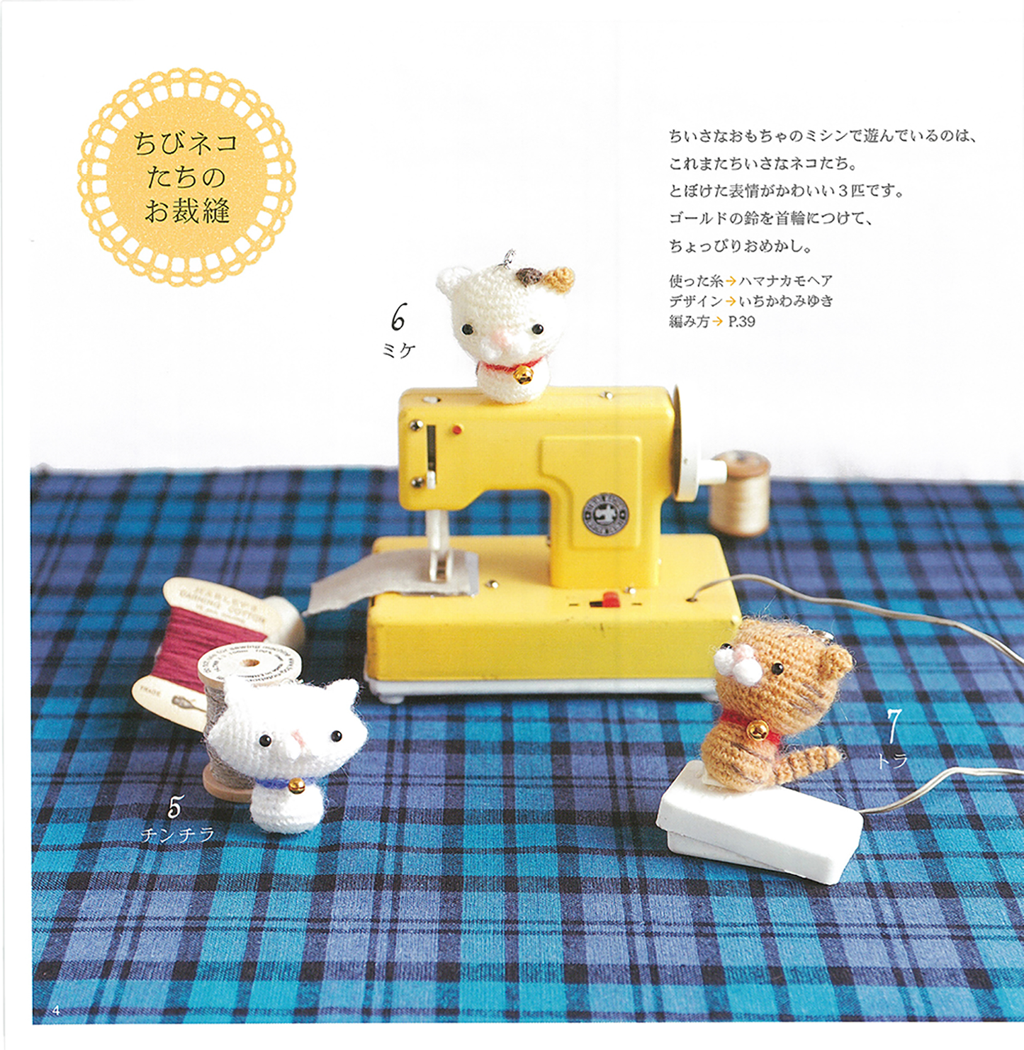 【電子版】改訂版 ちいさなあみぐるみのストラップ(S3626)