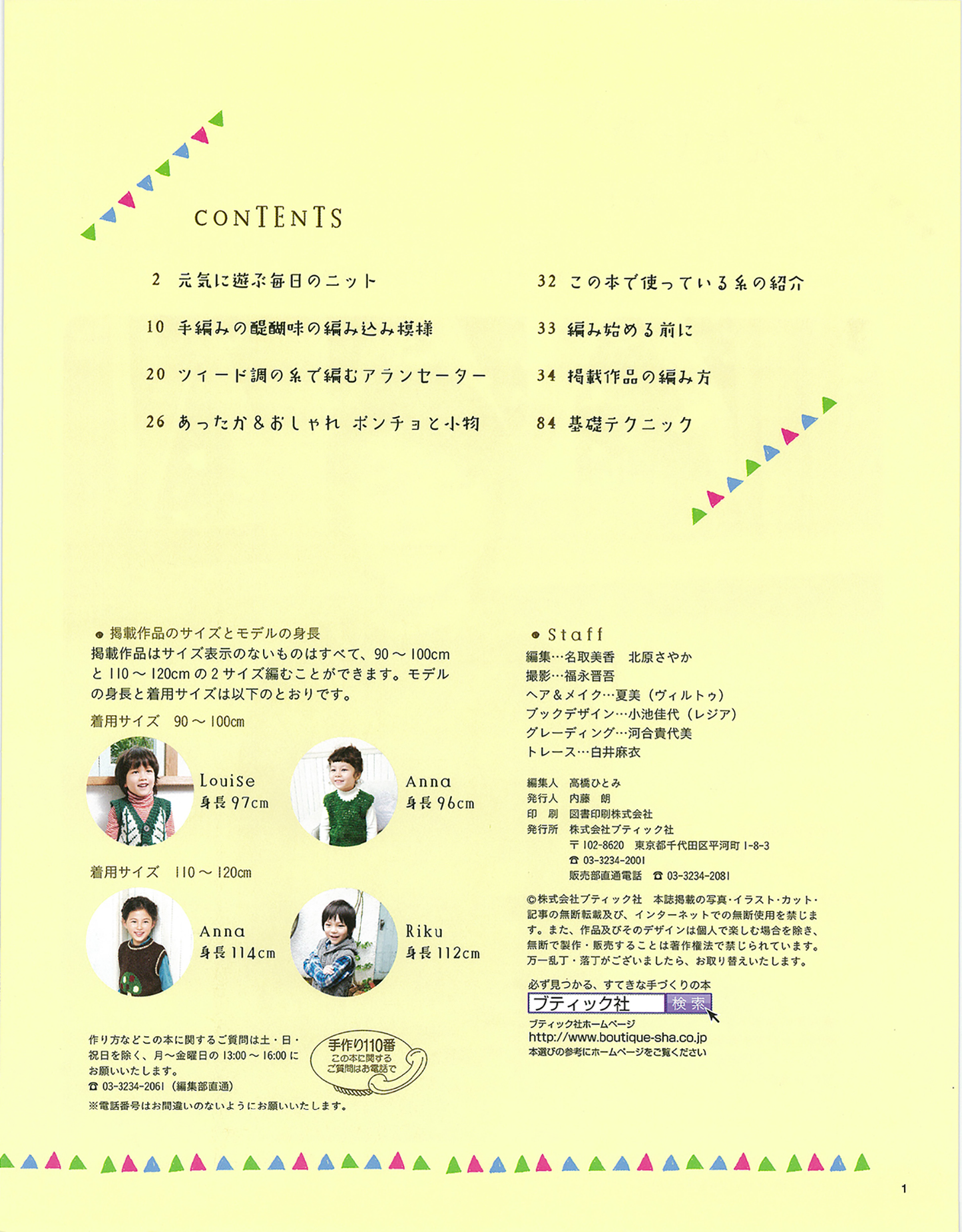 【電子版】かわいいキッズの手編みニット(S3653)