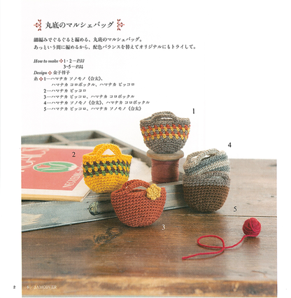 【電子版】かわいい手編みミニチュアこもの(S3688)