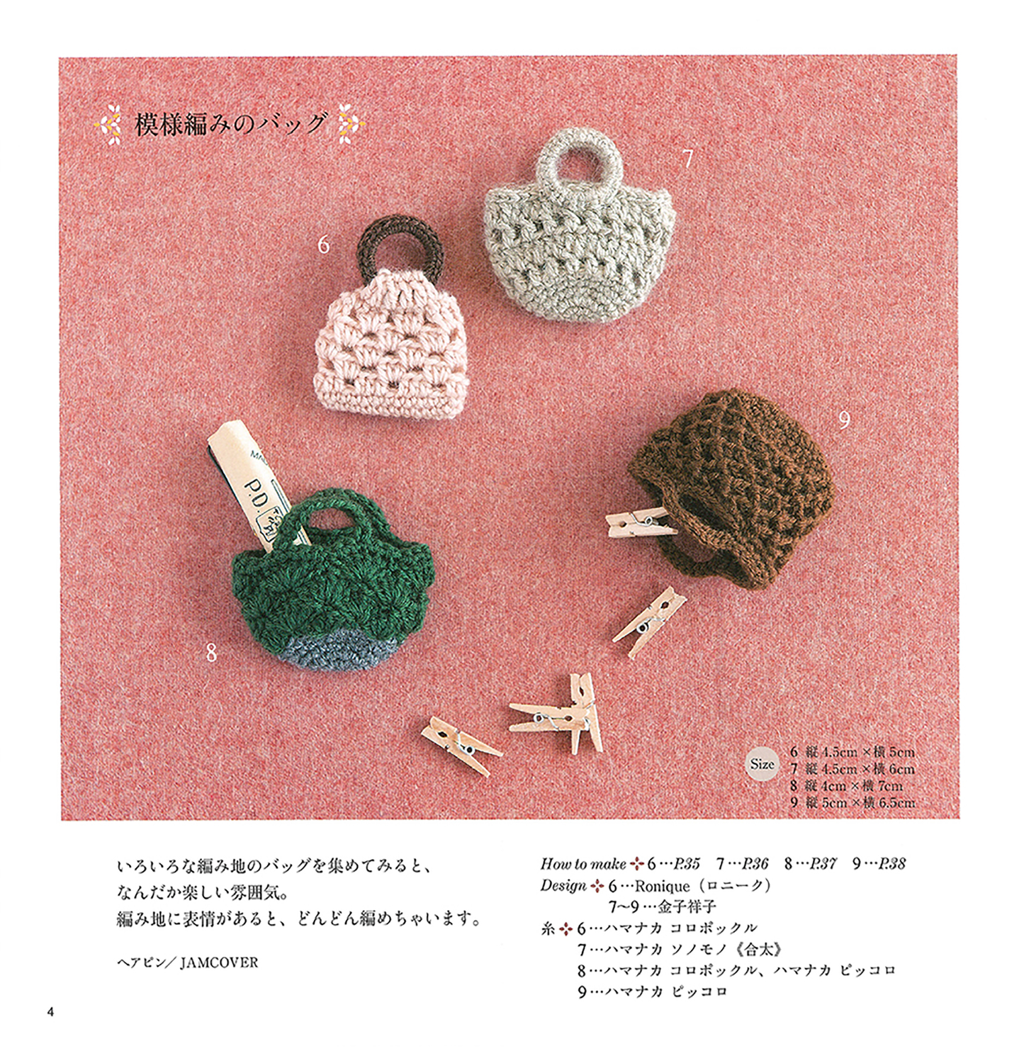 【電子版】かわいい手編みミニチュアこもの(S3688)