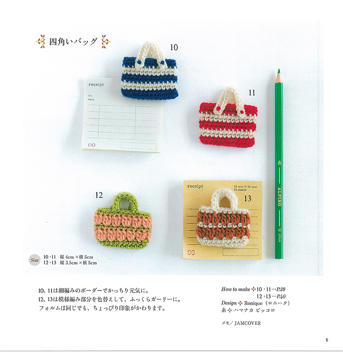 【電子版】かわいい手編みミニチュアこもの(S3688)