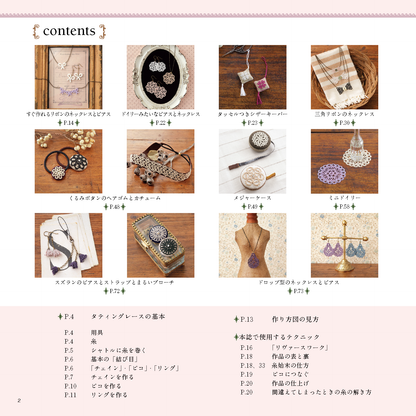 【電子版】かわいい手しごと タティングレースのこものたち(S3928)