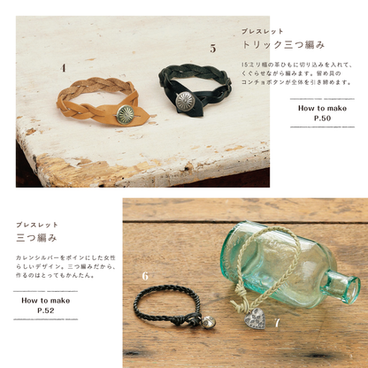 【電子版】ハンドメイドの革ひもアクセサリー(S3993)